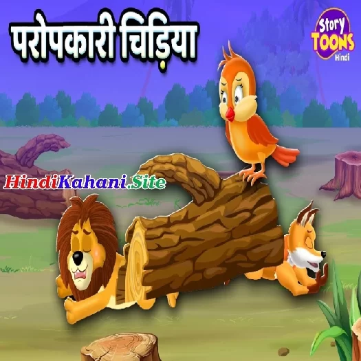 Paropkari Chidiya Full Story