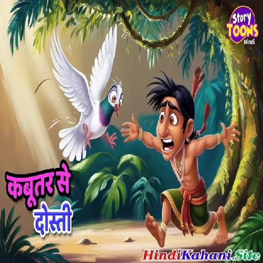 Kabutar Se Dosti Full Story