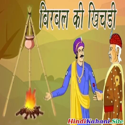 Birbal Ki Khichdi