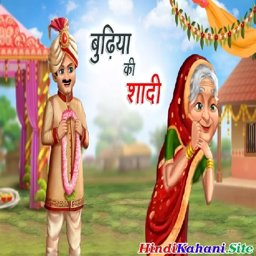 Budhiya Ki Shadi Comedy Aur Funny Stories