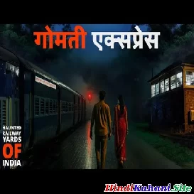 Gomti Express Horror Story