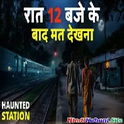Raat Barah Baje Ke Baad Nhi Dekhna