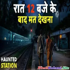 Raat Barah Baje Ke Baad Nhi Dekhna