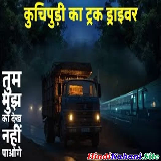 Kucchipuri Ka Truck Driver