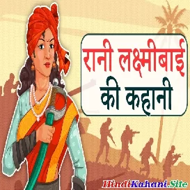 Rani Lakshmi Bai Jhansi Ki Kahani