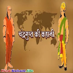 Chandragupt Ki Kahani