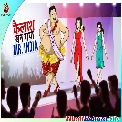 Kailash Ban Gaya Mr. India Hindi Kahaniya Comedy Funny Stories New Hindi Story