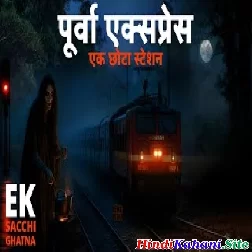 Purwa Express Ek Chhota Station