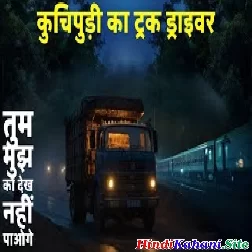 Kucchipuri Ka Truck Driver